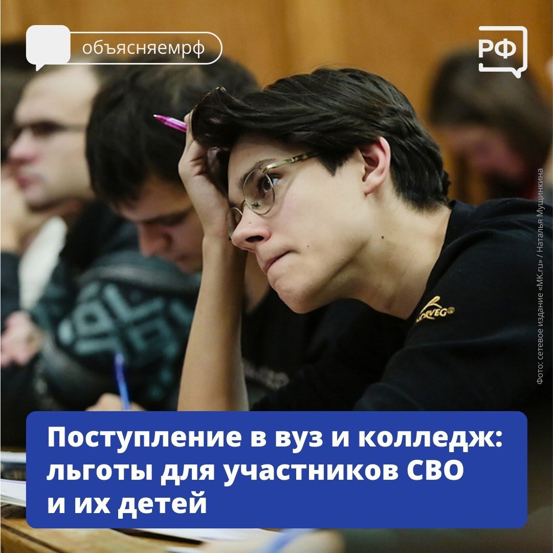 ⚡️Для участников СВО и их детей при поступлении в колледжи и вузы есть льготы.