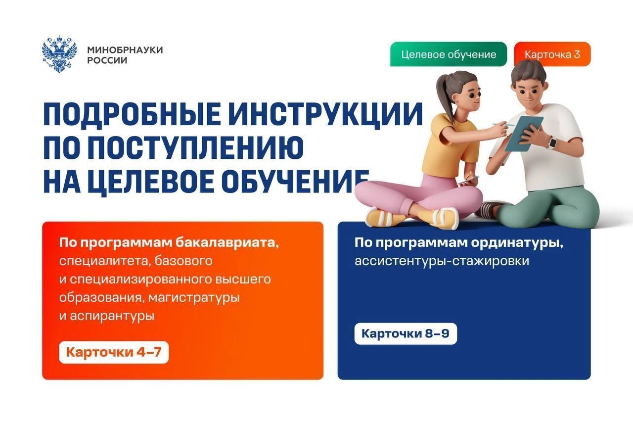 Целевое обучение: твой билет в успешное будущее!.