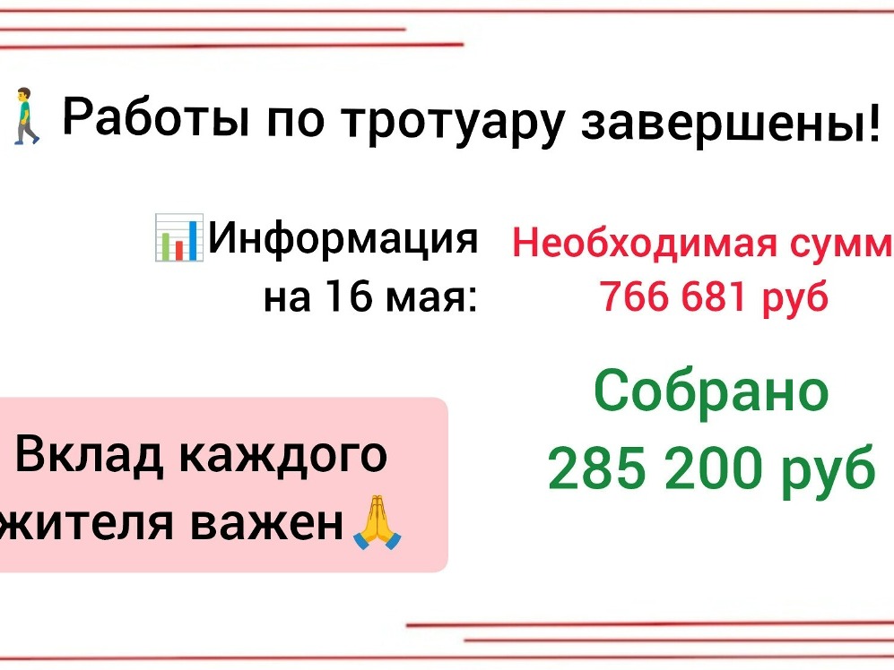 🚶Завершены работы по обустройству тротуара в с. Подлесное!.