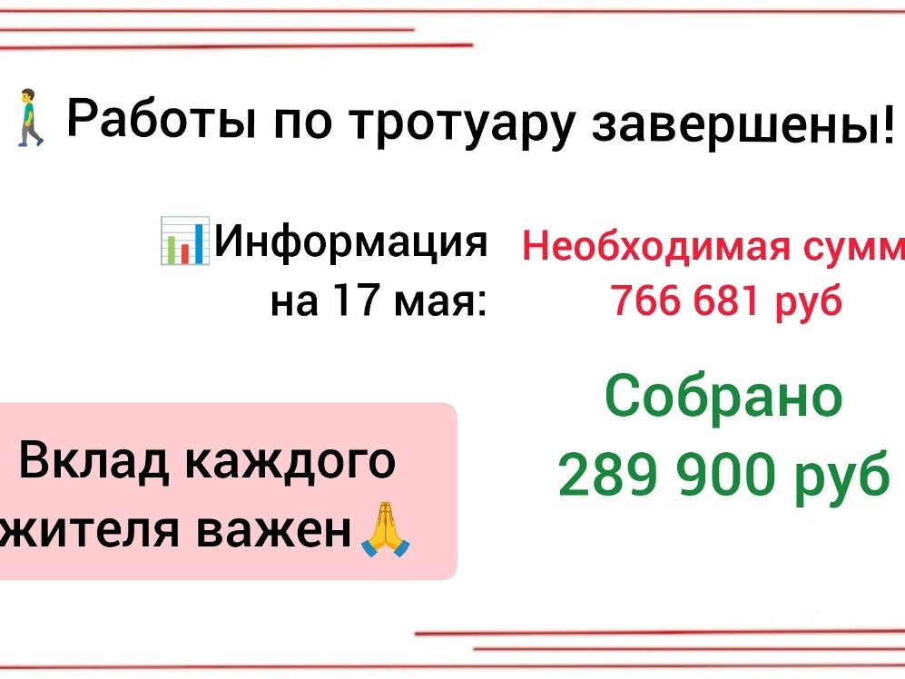 🚶Завершены работы по обустройству тротуара в с. Подлесное!.
