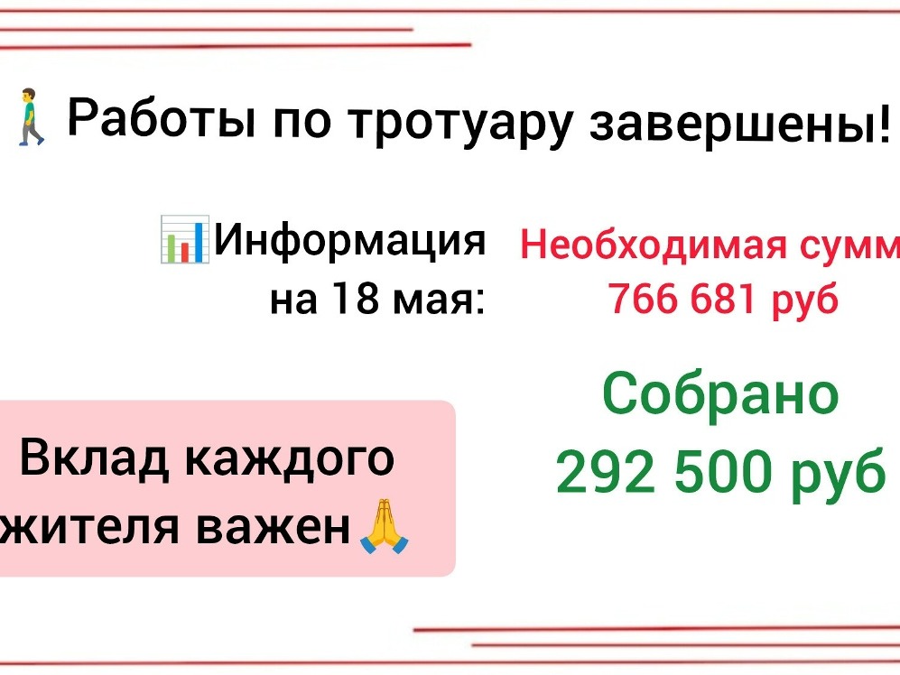 🚶Завершены работы по обустройству тротуара в с. Подлесное!.