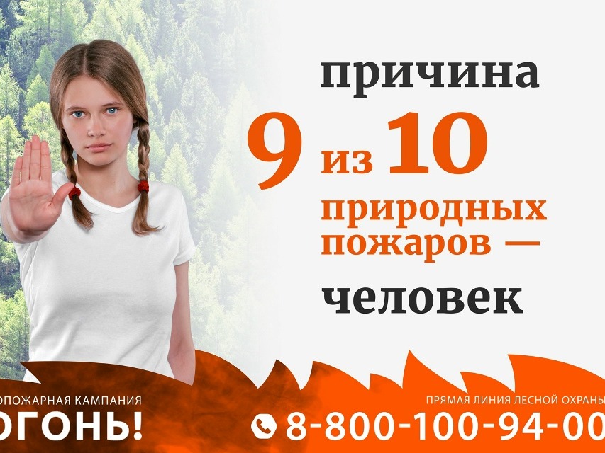Статистика неумолима: 9 из 10 пожаров происходят по вине человека.