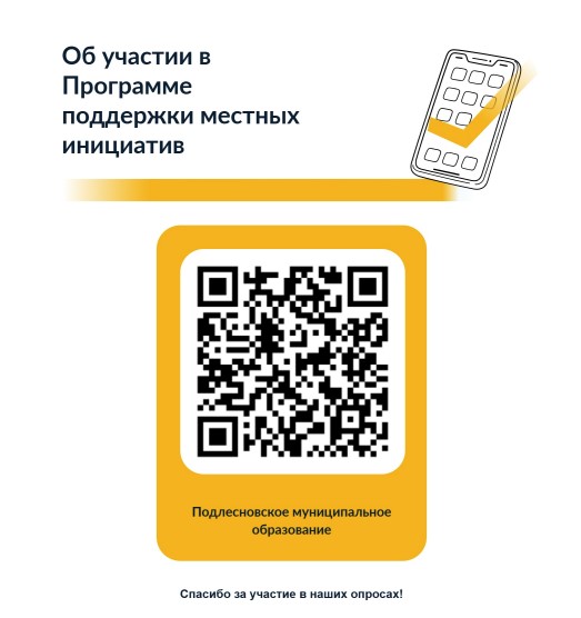 📌На сайте «Госуслуги» (Платформа обратной связи - ПОС) проводится опрос среди жителей Подлесновского МО.