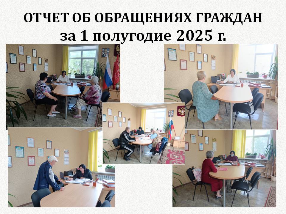 За 6 месяцев 2025 года главой Подлесновского МО Снежанной Кузьминовой в ходе личного приема было принято 109 человек.