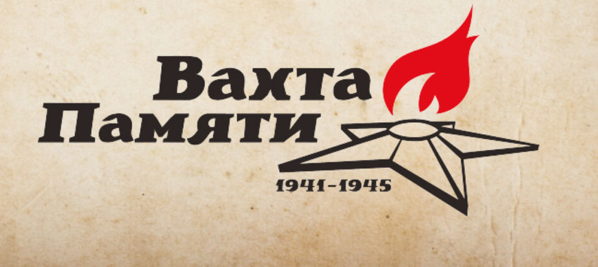 🕯Приглашаем жителей Подлесновского муниципального образования на вахту памяти, посвященную Дню памяти и скорби.