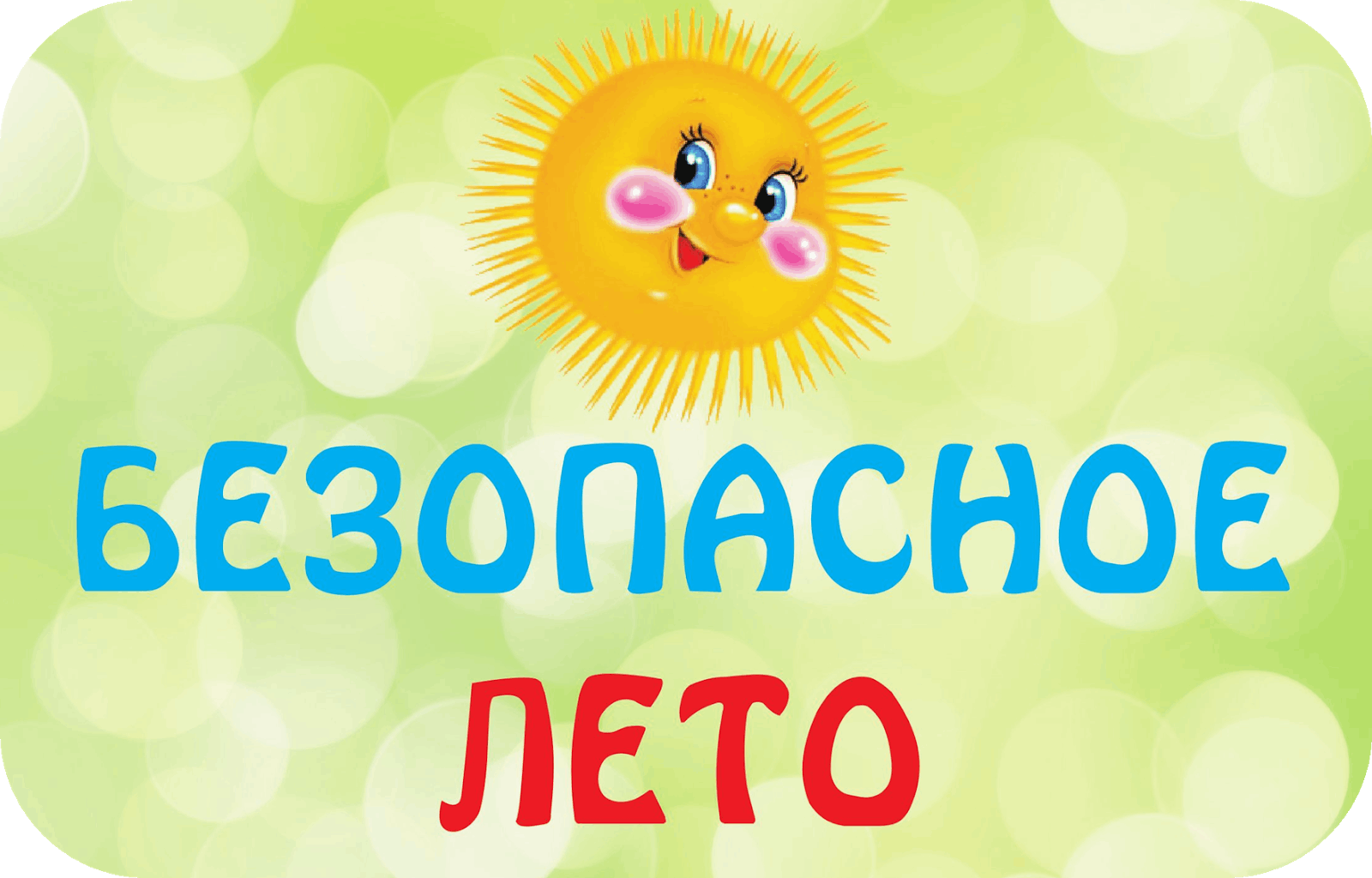24 мая прогремели последние звонки и для многих школьников уже наступили самые долгожданные летние каникулы.