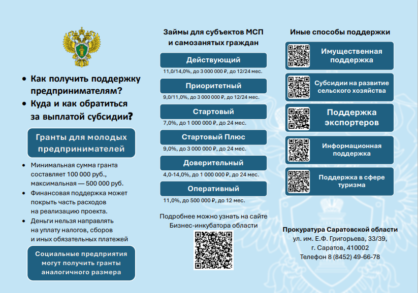 Памятка, разработанная прокуратурой Саратовской области.