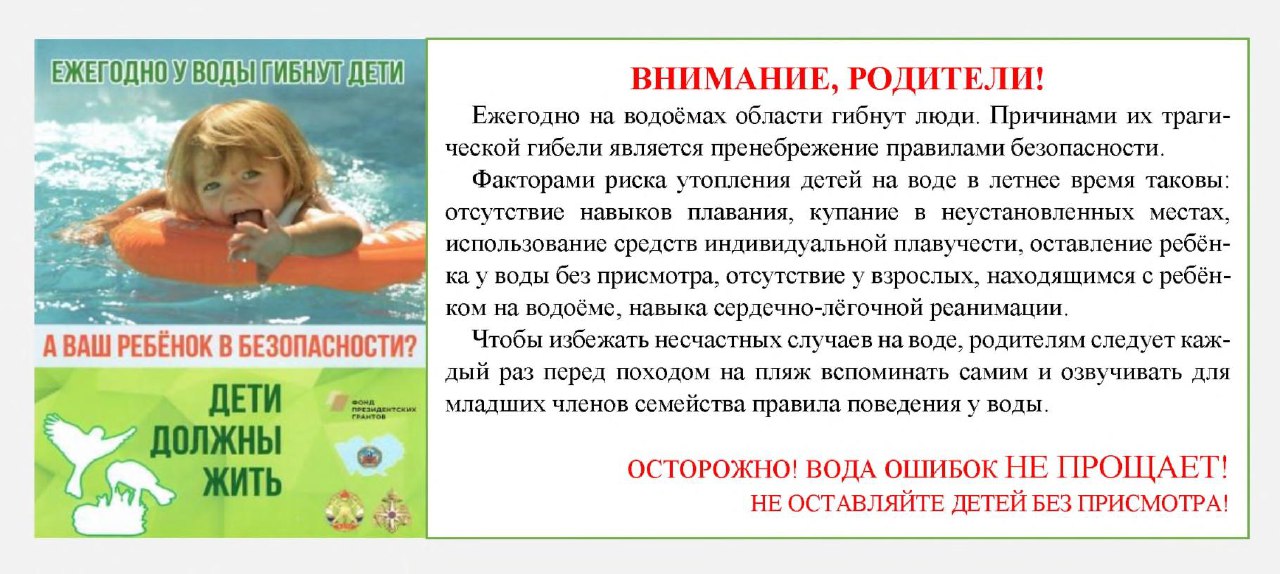 Уважаемые родители! Безопасность детей, находящихся возле водоемов, во многом зависит от ваших действий!.