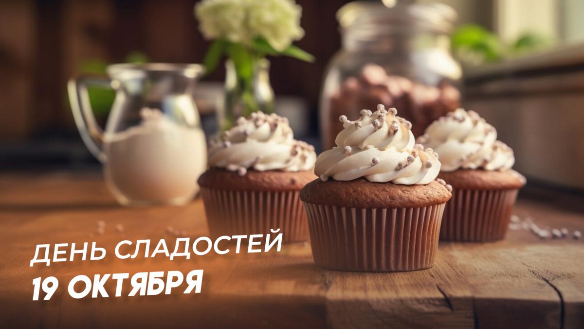 🎉🍰 Сладкий день – праздник всех сладкоежек! 🍭✨.