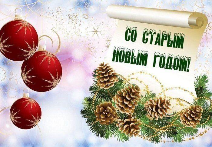 🎄После новогодних каникул россиян ждет еще один важный праздник — старый Новый год. Его ежегодно встречают в ночь на 14 января..