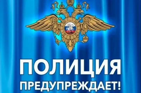 Полиция призывает жителей Марксовского района поговорить со своими пожилыми родственниками и предупредить их о необходимости быть осторожными.