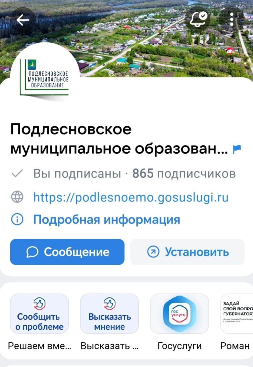 Уважаемые жители Подлесновского МО!.