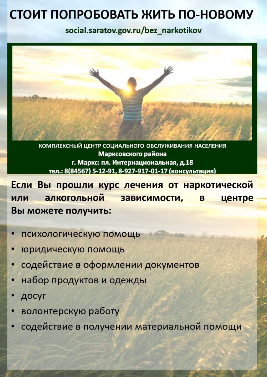 ⚡️❗️На базе государственного автономного учреждения Саратовской области «Комплексный центр социального обслуживания населения Марксовского района» оказывается помощь.