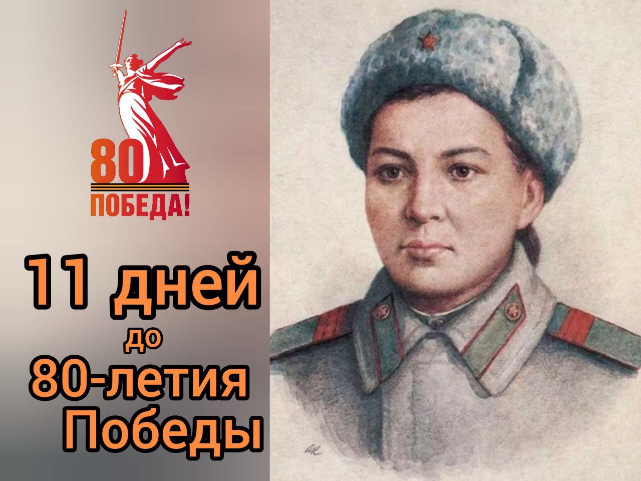 ⭐️20-летняя уроженка Казахстана Маншук Маметова отправилась добровольцем на фронт в августе 1942 года.