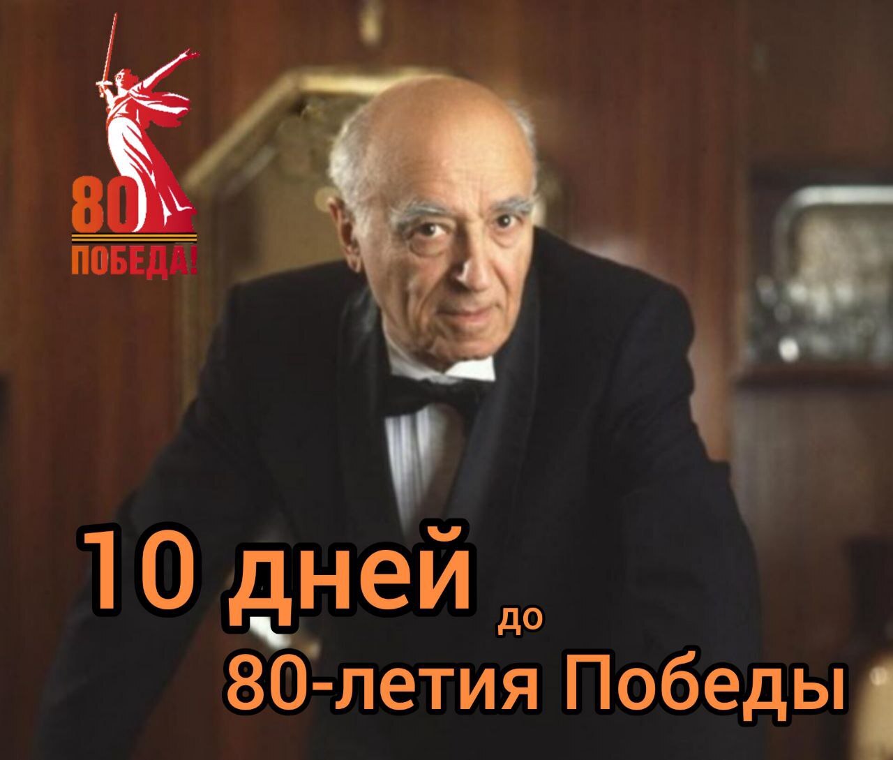 ⭐️Владимир Этуш прожил долгую и интересную жизнь.
