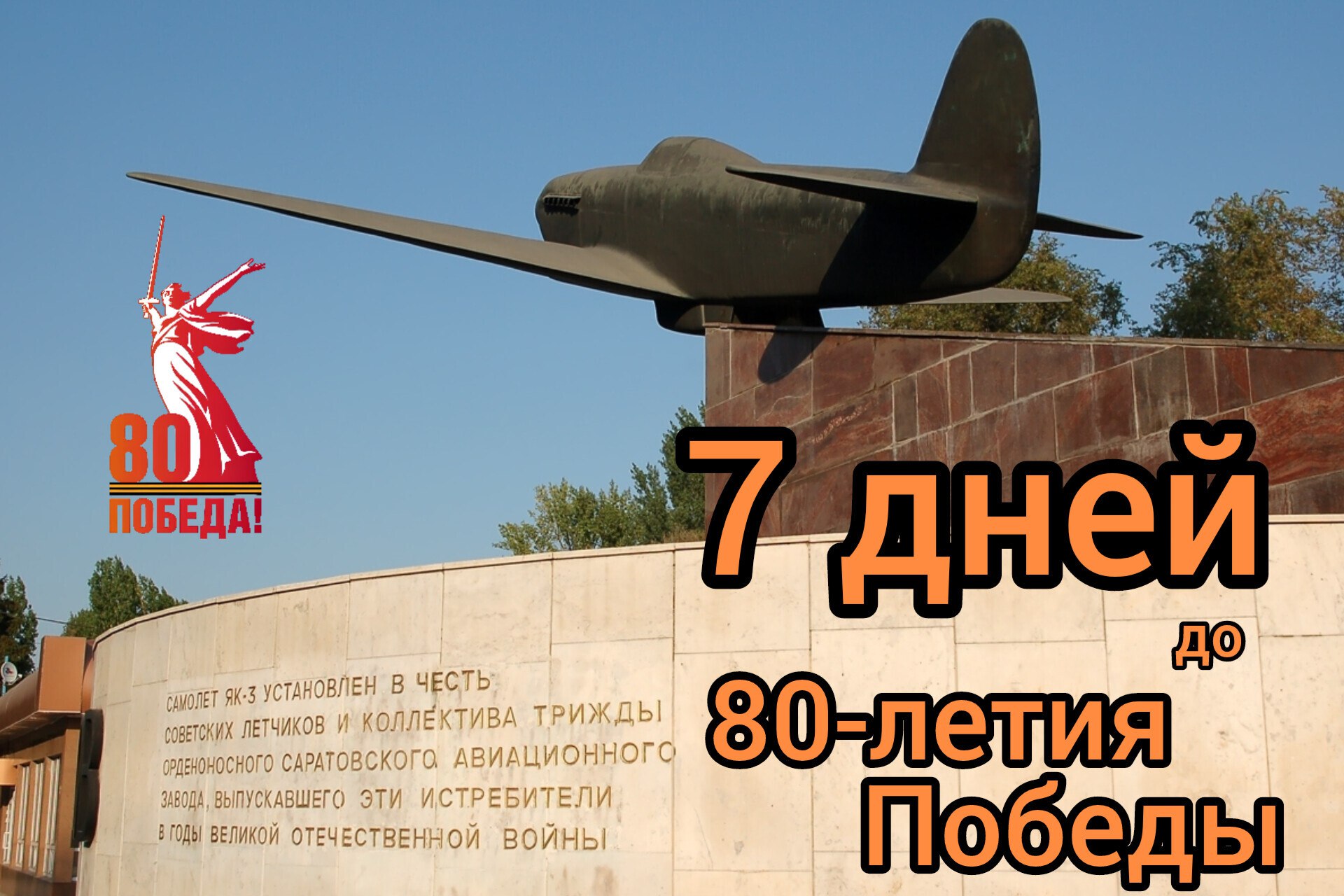 ⭐️Введённый в эксплуатацию в 1937 году Саратовский авиационный завод (САЗ) стал одним из ведущих производителей самолётов для Красной Армии.