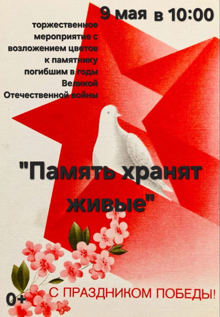 Уважаемые жители! Приглашаем вас на мероприятия, посвящённые празднованию 80-летия Победы в Великой Отечественной войне, которые состоятся в Баскатовском СДК.