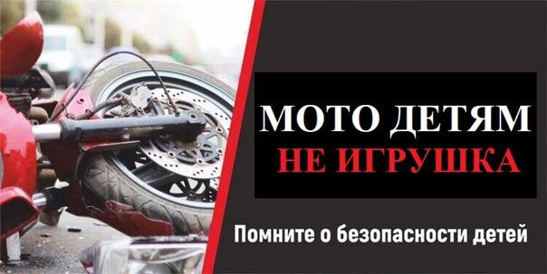 ❗️С наступлением весеннего периода, на автодорогах все больше появляется водителей мотоциклов, скутеров, мопедов.