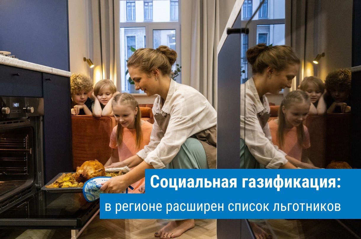 🏠 Газ — в каждый дом. Поддержка — каждому, кто нуждается.