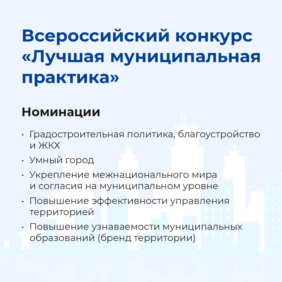 Районы могут поделиться своим опытом с другими. Для этого в стране проводят конкурс «Лучшая муниципальная практика».
