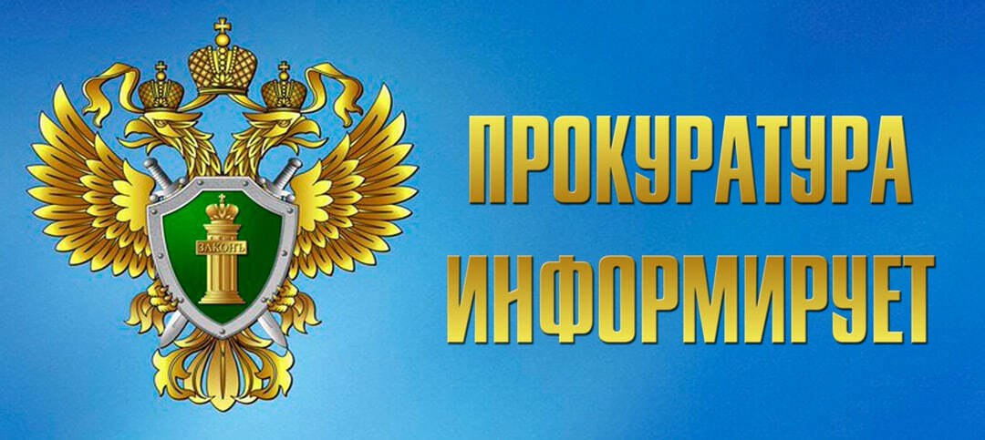 ПРОКУРАТУРА САРАТОВСКОЙ ОБЛАСТИ.