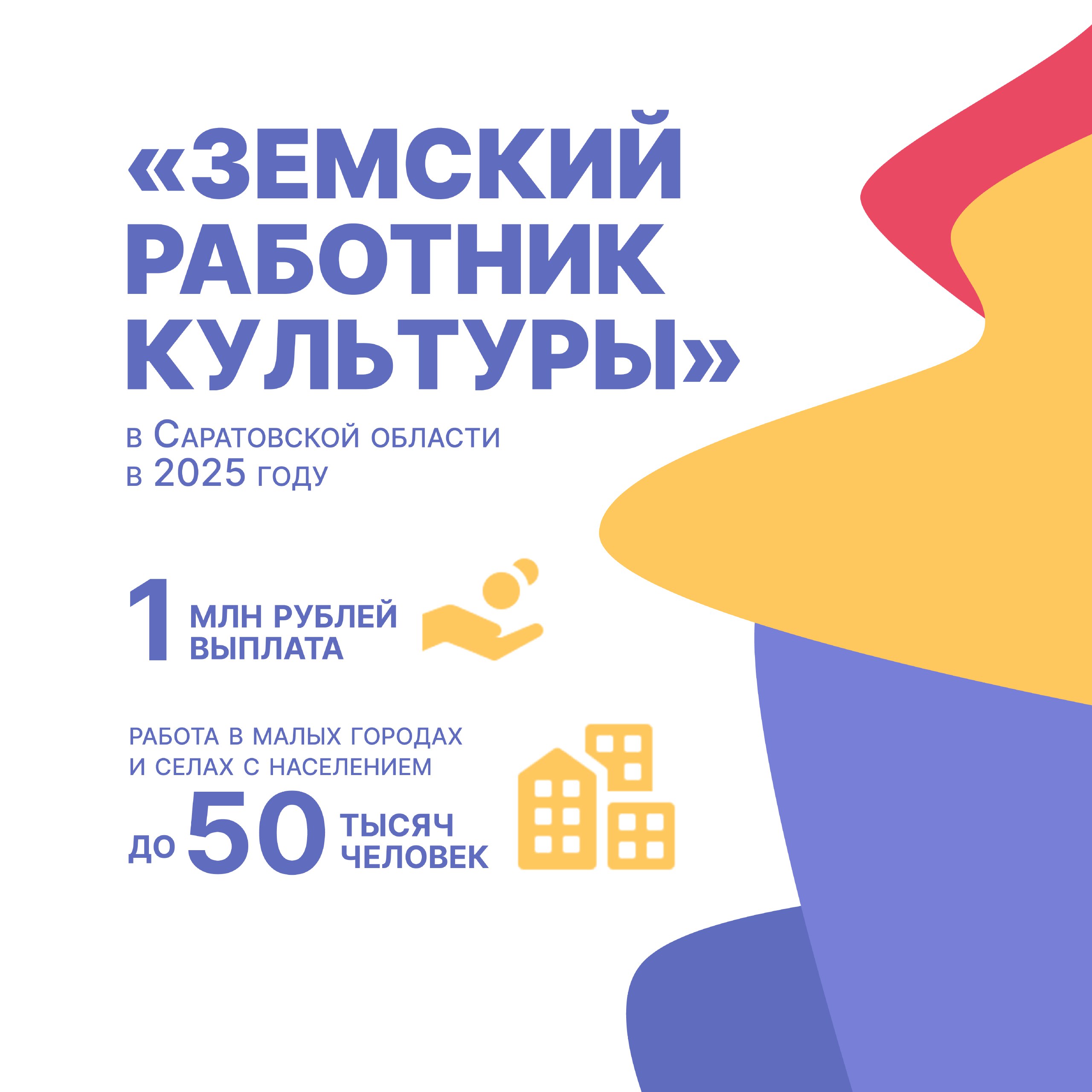 С 2025 года по инициативе Президента РФ Владимира Путина запущена программа «Земский работник культуры» .