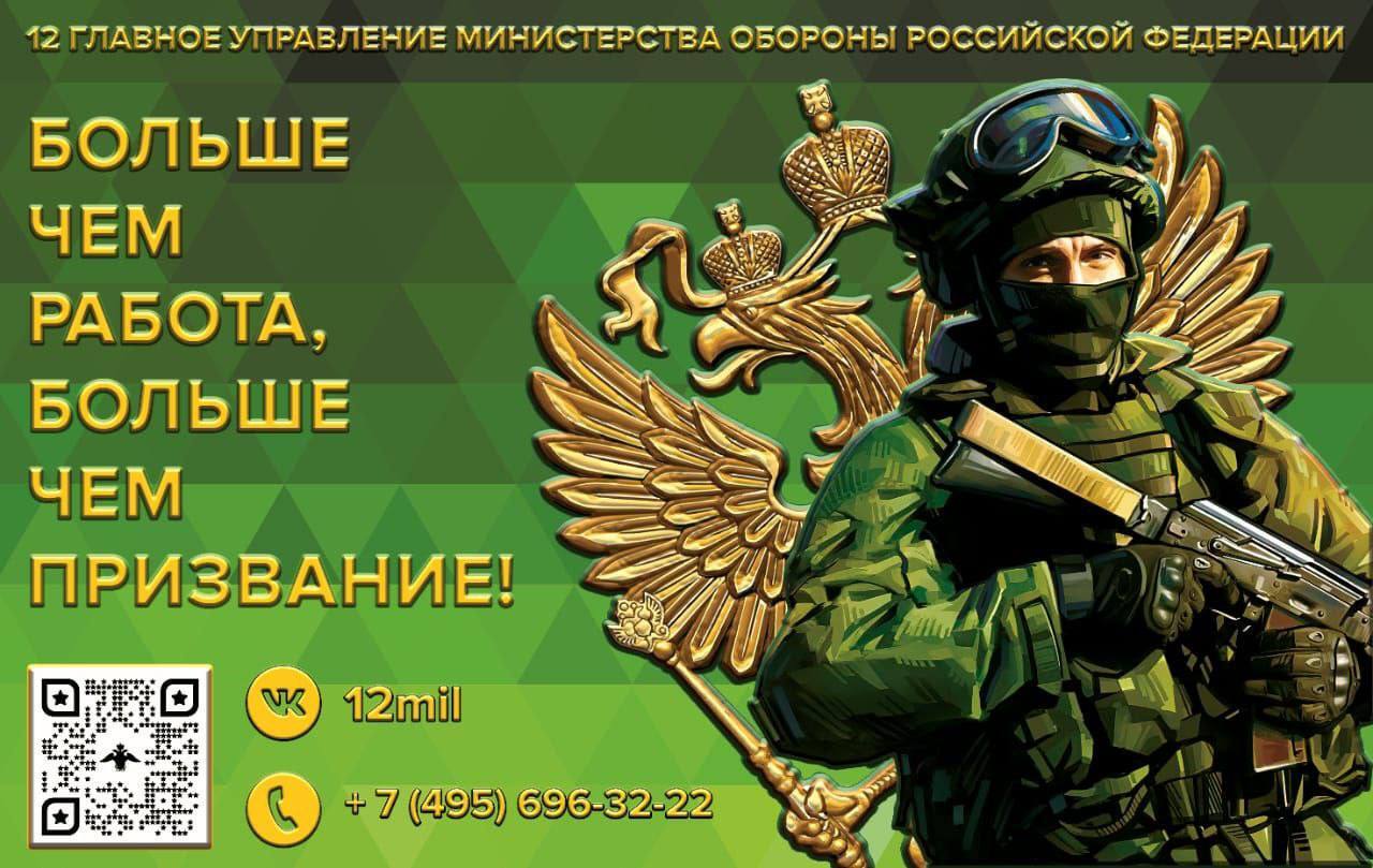 🟢12 Главное Управление Министерства обороны Российской Федерации приглашает на военную службу по контракту в Саратовской области.