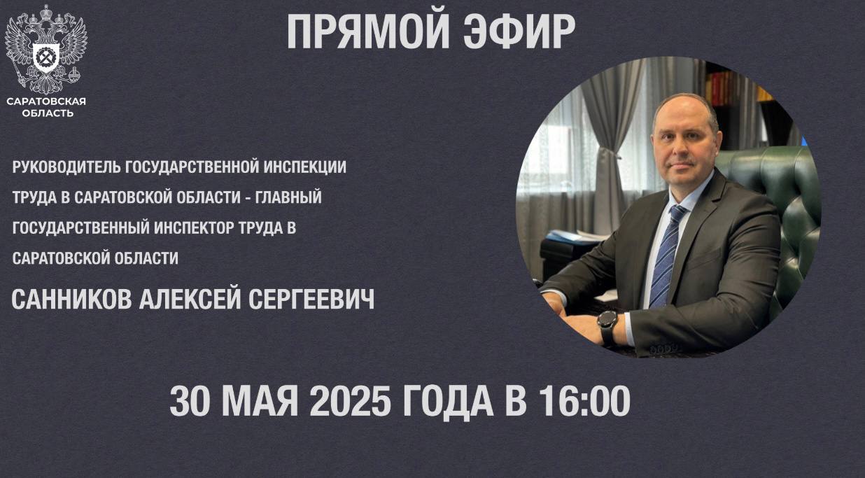 Добрый день, уважаемые жители Саратовской области!.
