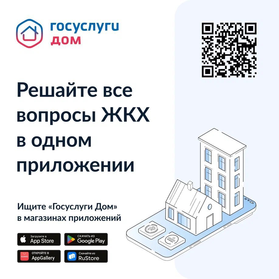 Жители Саратовской области активно используют мобильное приложение «Госуслуги.Дом».