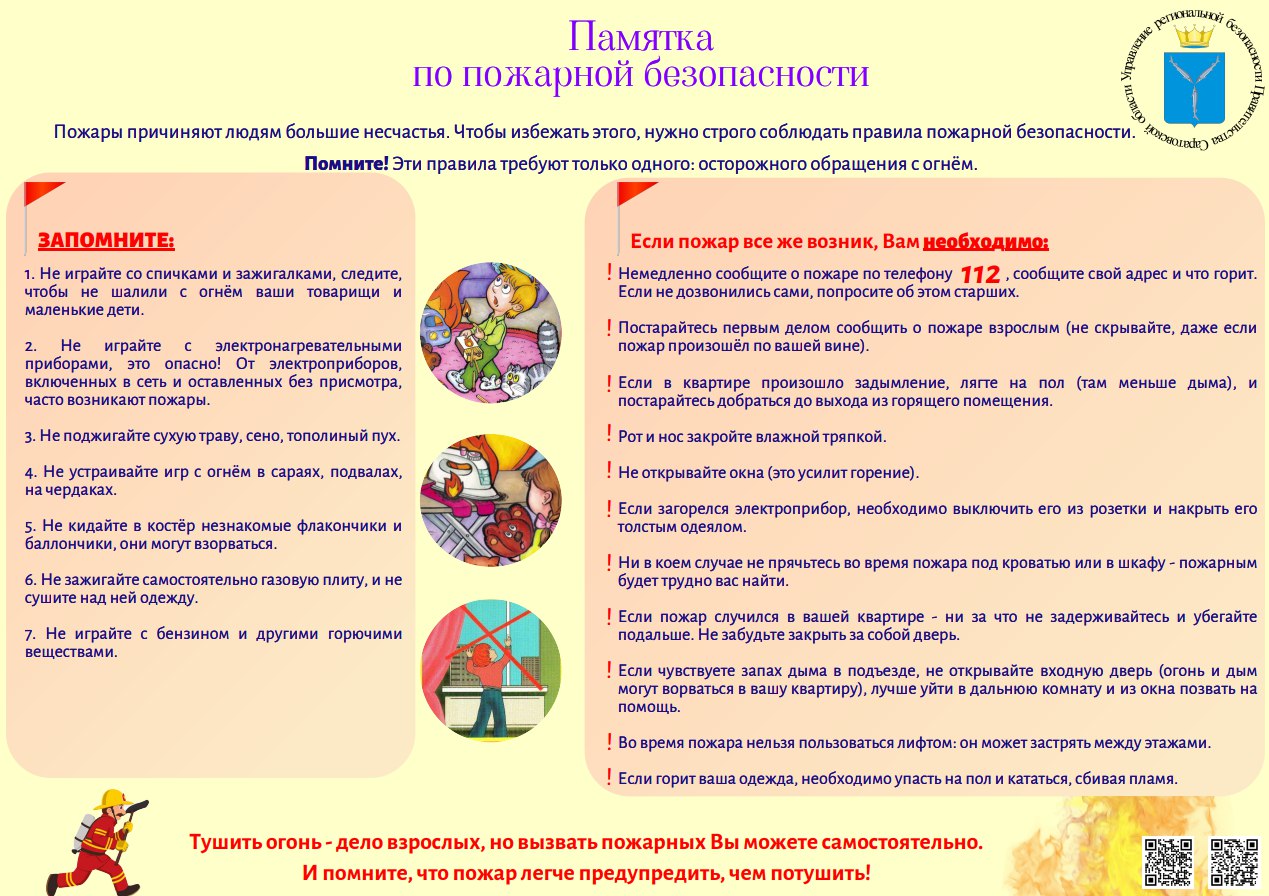 🔥Традиционно с приходом тепла наступает пожароопасный сезон.