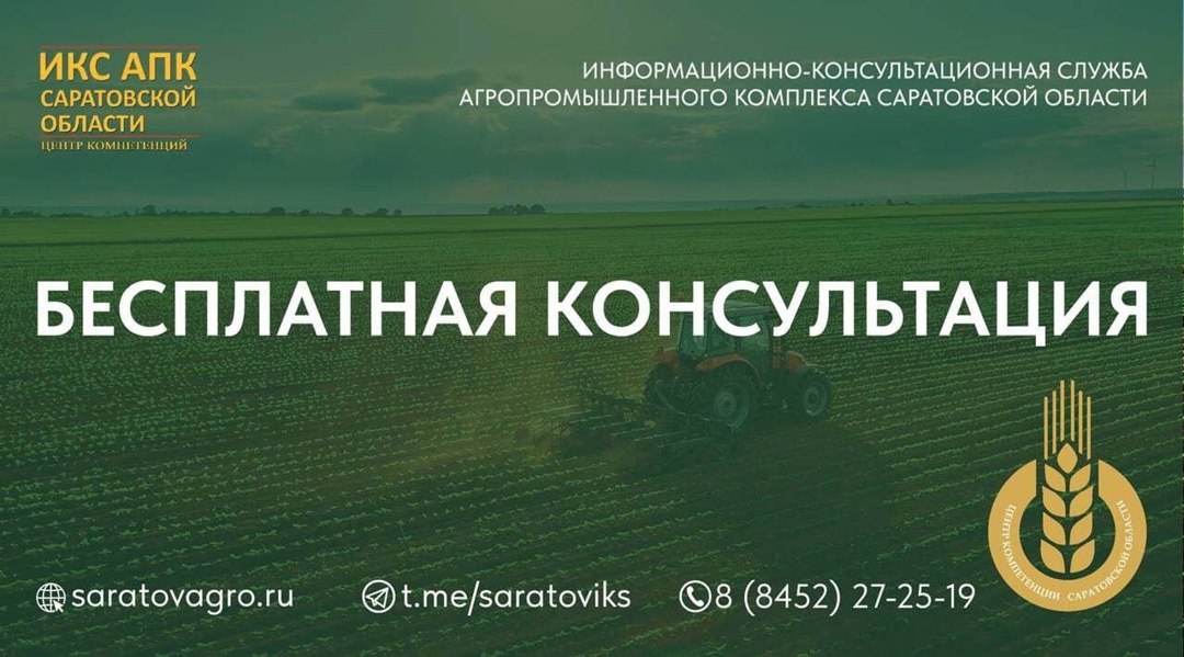 Уважаемые сельхозтоваропроизводители!.