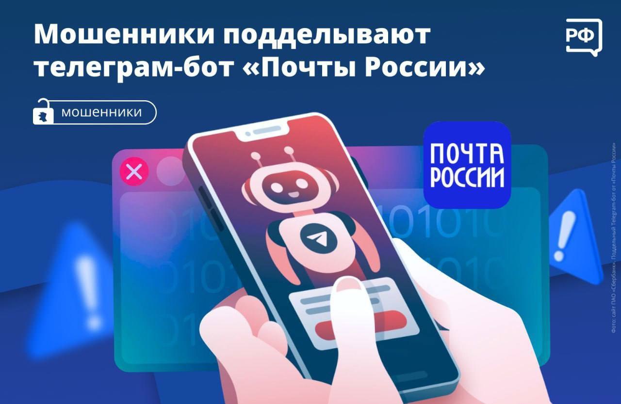 🚩«С вашей посылкой возникла проблема. Чтобы решить её, авторизуйтесь через телеграм-бот», — говорят людям мошенники по телефону.