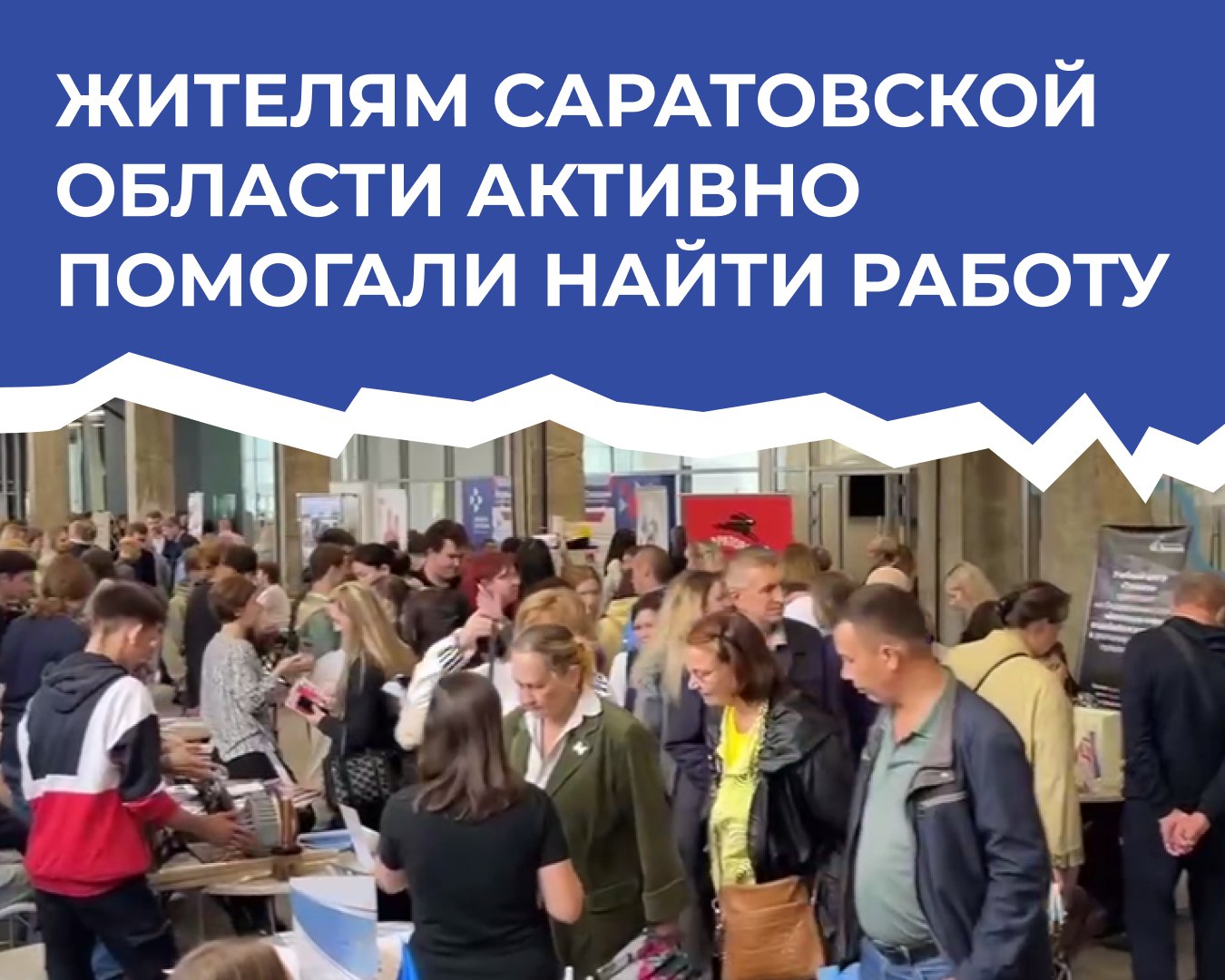 В регионе состоялось главное карьерное мероприятие 2025 года - Всероссийская ярмарка трудоустройства «Работа России. Время возможностей».