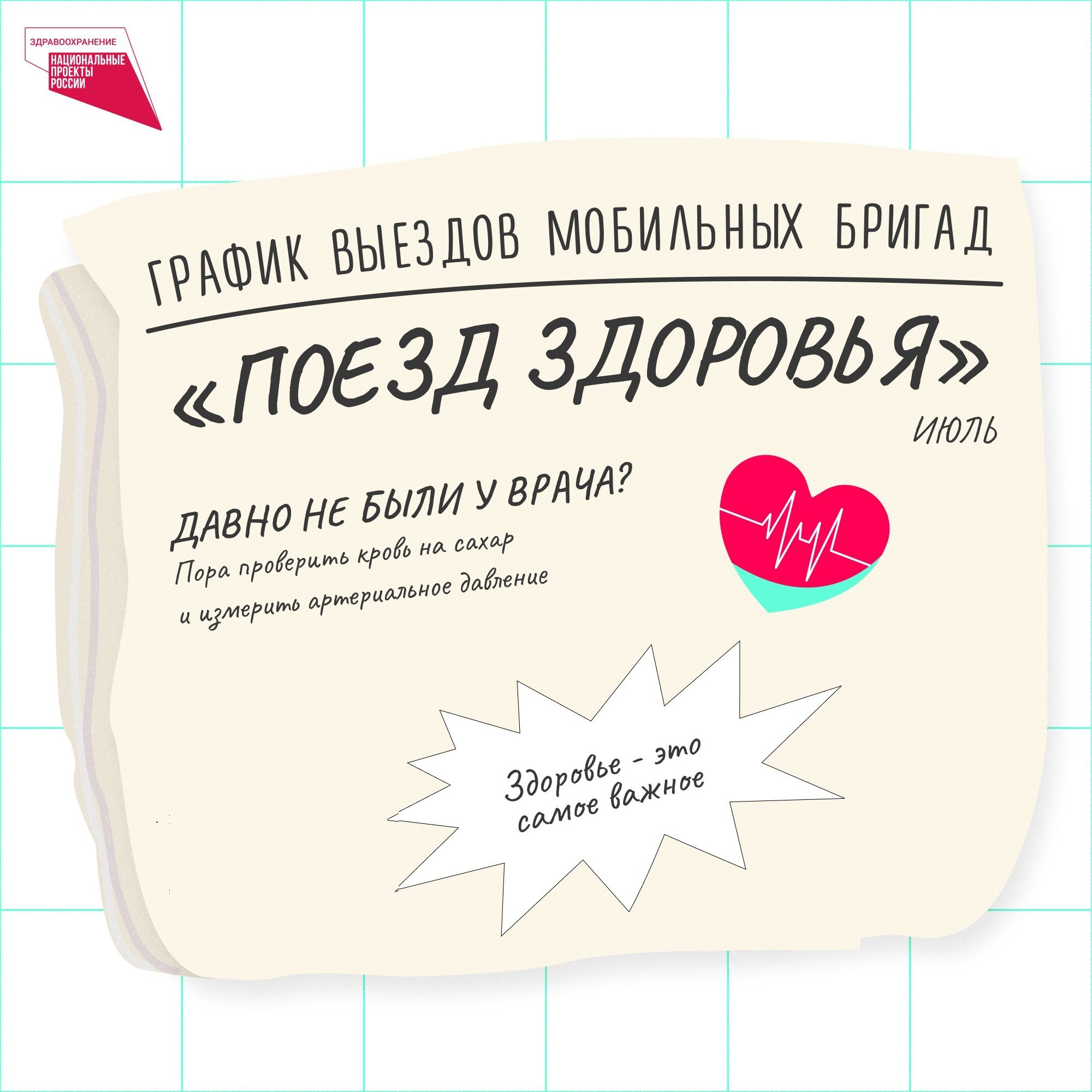 «Поезд здоровья» едет к вам!.