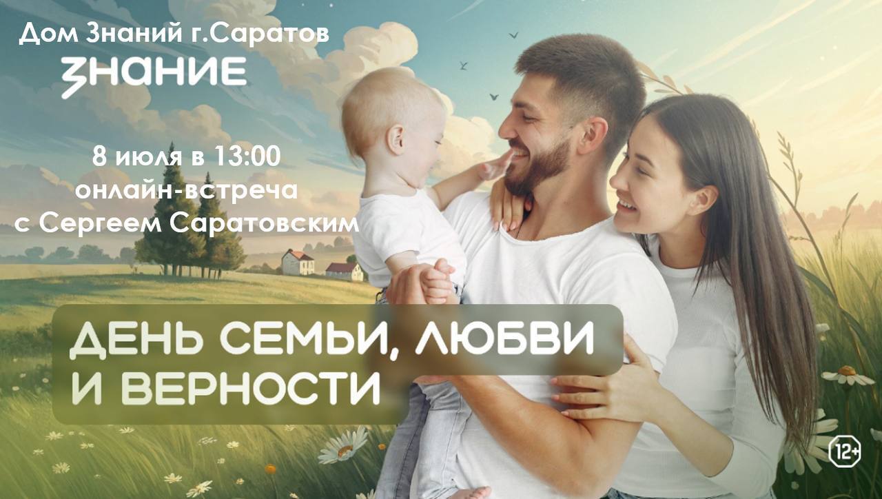 Онлайн-встреча с председателем общественного совета при министерстве образования области в День семьи, любви и верности🌼.