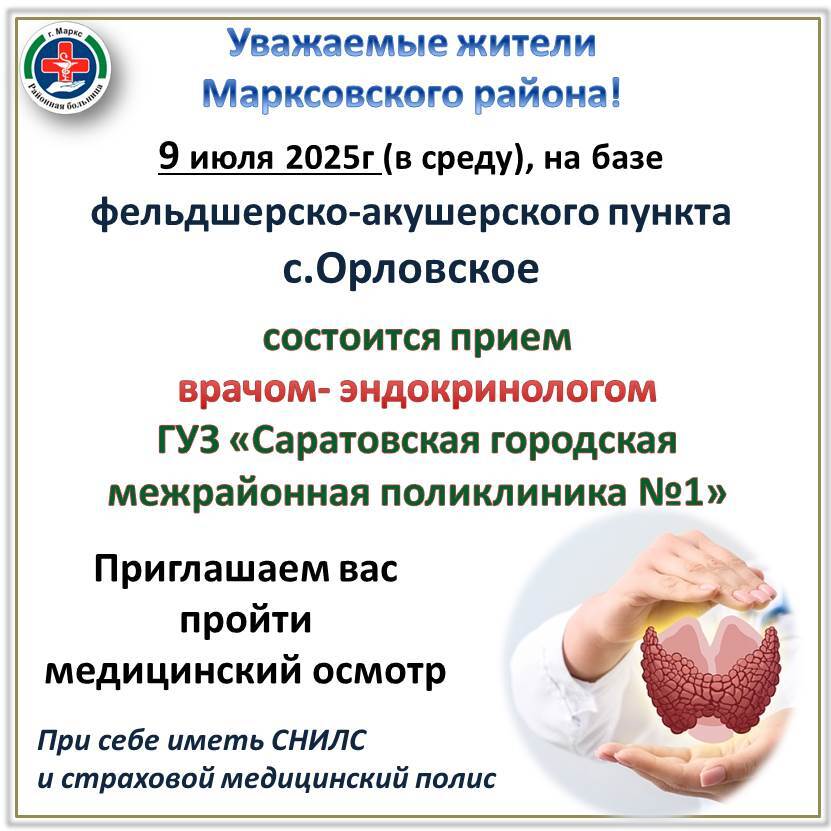 Уважаемые жители с. Орловское!.