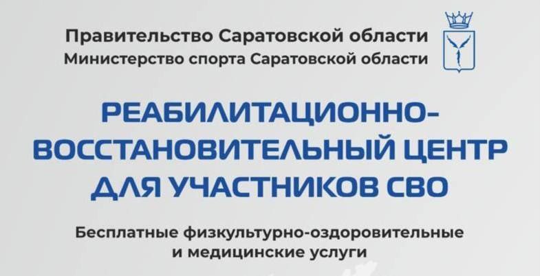 Центр физкультурно-оздоровительной адаптации приглашает участников СВО на реабилитацию.
