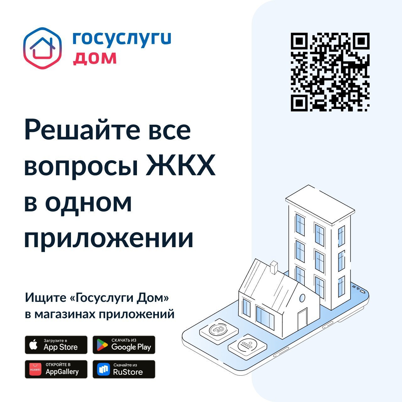 🔹Госуслуги.Дом: удобное решение жилищных проблем.