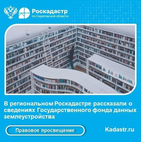 📌Государственный фонд данных землеустройства (ГФДЗ) представляет собой систематизированный архив документов и материалов, полученных в результате землеустроительных работ.