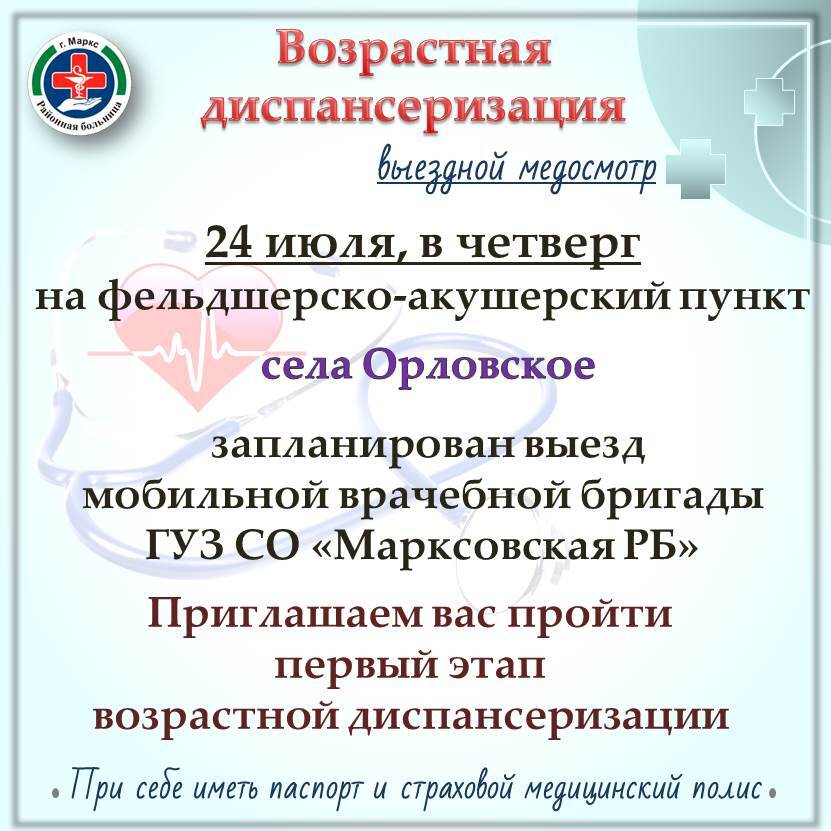 Выезд мобильной врачебной бригады Марксовской районной больницы.