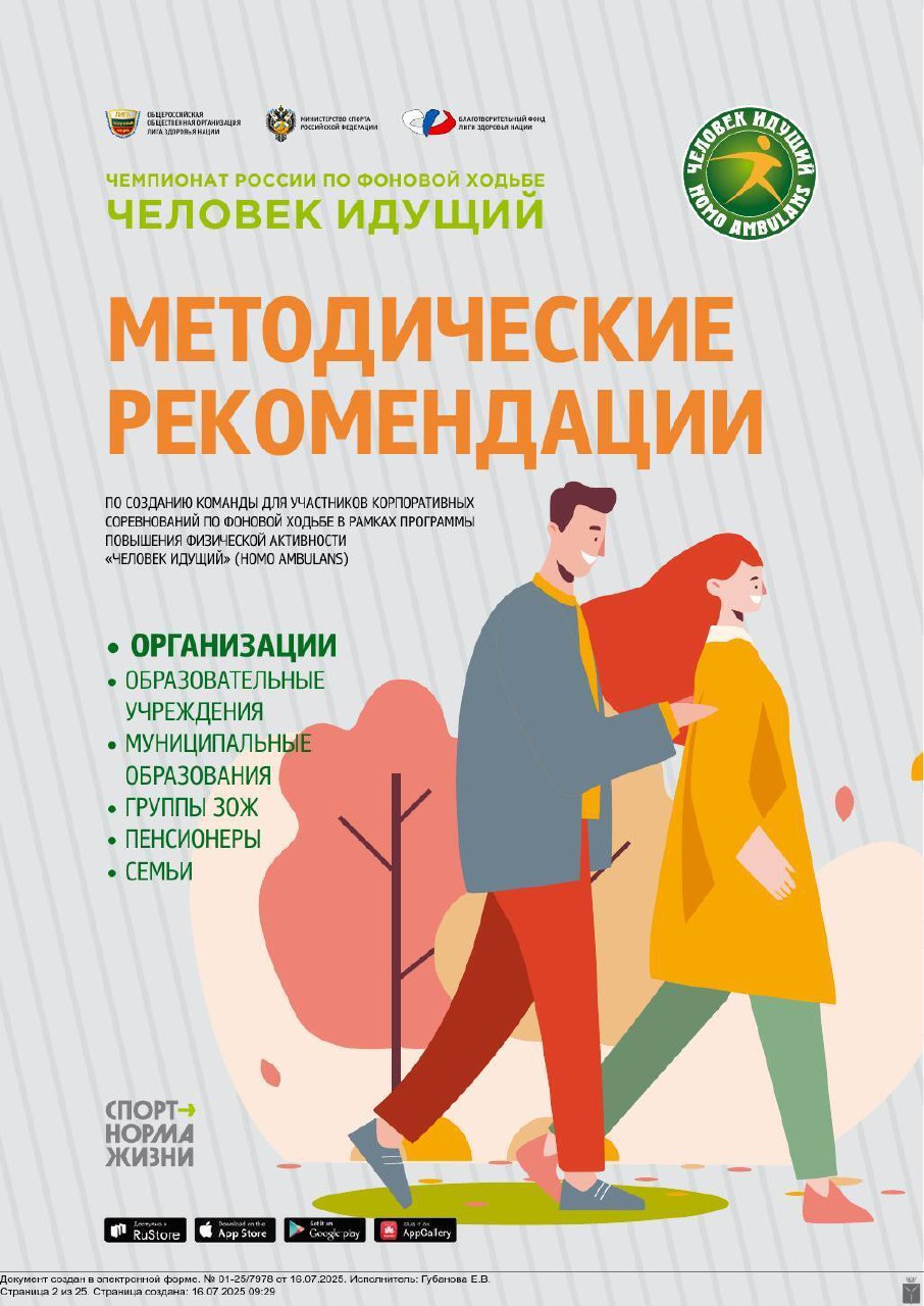 Министерство образования области информирует о программе «Человек идущий».