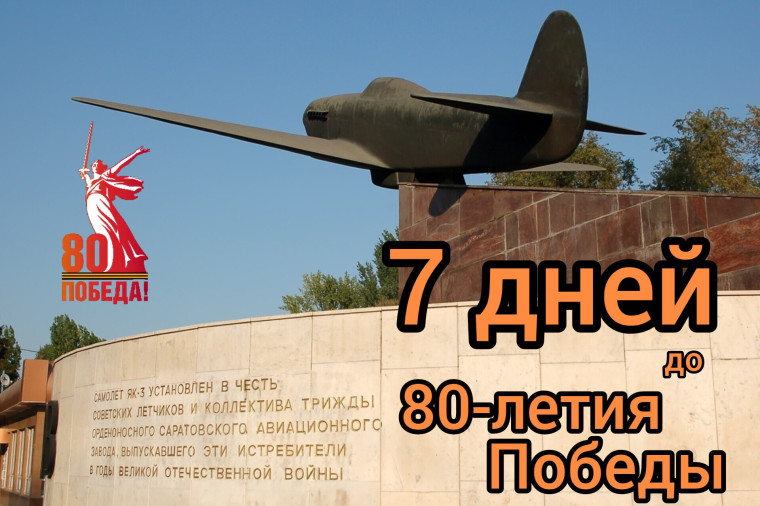 ⭐️Введённый в эксплуатацию в 1937 году Саратовский авиационный завод (САЗ) стал одним из ведущих производителей самолётов для Красной Армии. ⭐️Введённый в эксплуатацию в 1937 году Саратовский авиационный завод (САЗ) стал одним из ведущих производителей самолётов для Красной Армии.