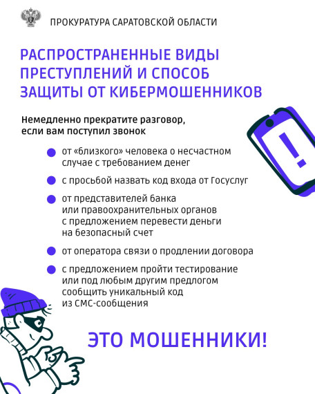 Осторожно, мошенники!. Осторожно, мошенники!.