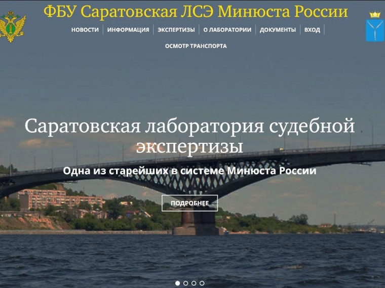 Деятельность ФБУ Саратовская ЛСЭ Минюста России. Деятельность ФБУ Саратовская ЛСЭ Минюста России.