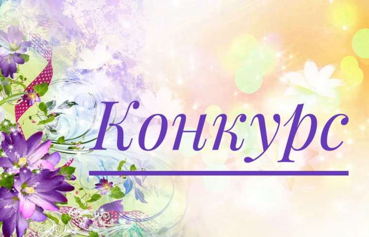 🌺Администрация Подлесновского МО объявляет ежегодный муниципальный конкурс «Лучшая клумба на территории Подлесновского муниципального образования». 🌺Администрация Подлесновского МО объявляет ежегодный муниципальный конкурс «Лучшая клумба на территории Подлесновского муниципального образования».