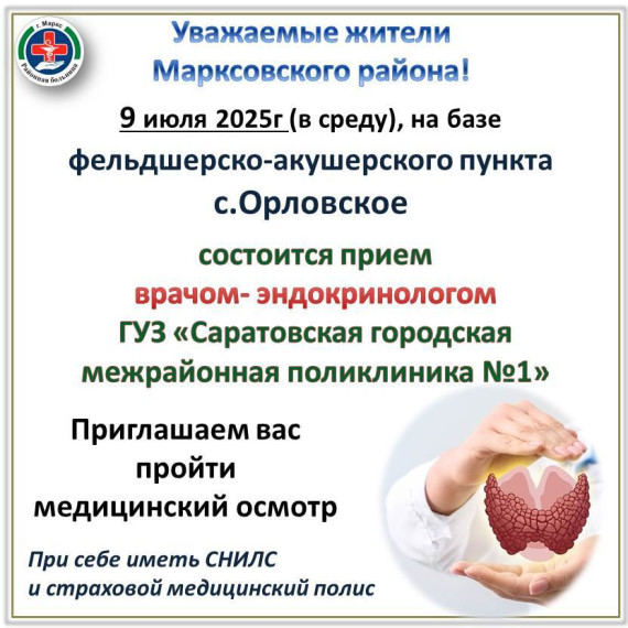 Уважаемые жители с. Орловское!. Уважаемые жители с. Орловское!.