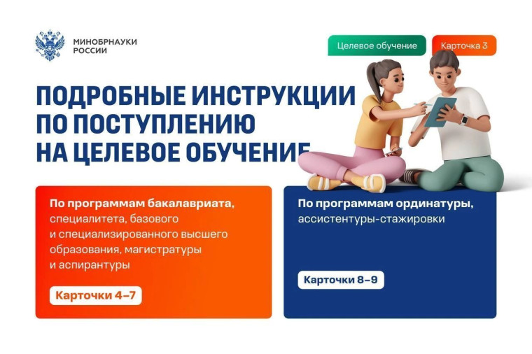 Целевое обучение: твой билет в успешное будущее!. Целевое обучение: твой билет в успешное будущее!.