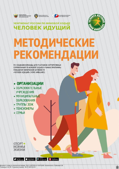 Министерство образования области информирует о программе «Человек идущий». Министерство образования области информирует о программе «Человек идущий».