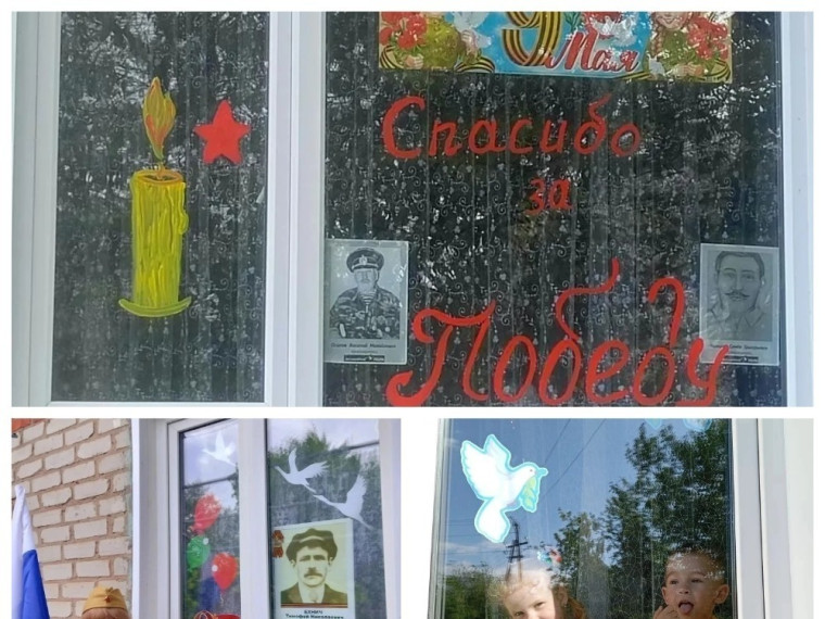 «Окна Победы» — всероссийская патриотическая акция, которая ежегодно проходит с 1 по 9 мая.