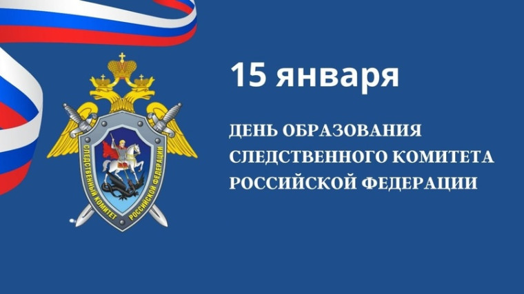 Уважаемые сотрудники Следственного комитета и ветераны следствия!. Уважаемые сотрудники Следственного комитета и ветераны следствия!.